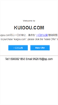 Mobile Screenshot of kuigou.com